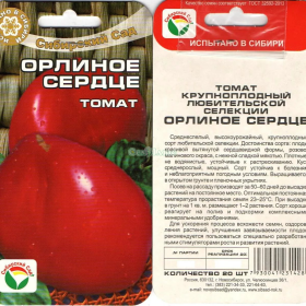 Семена сибирский Сад томат орлиное сердце 20шт