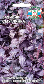 Семена седек базилик смуглянка 0.2г